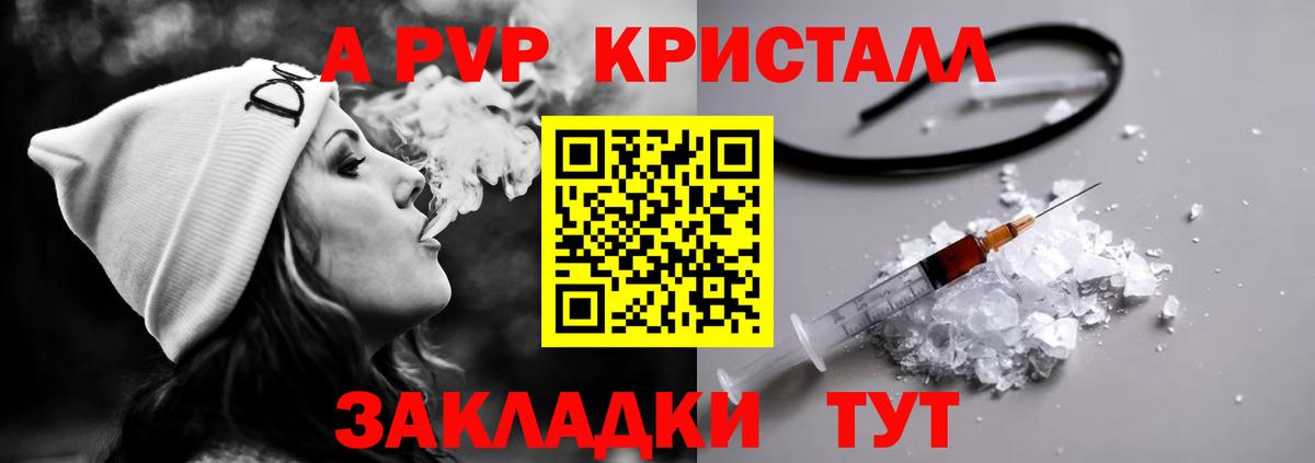Долгопрудный  A PVP Соль  Вход с VPN  APVP Соль 