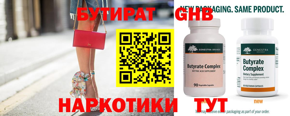 Бутират бутандиол Долгопрудный