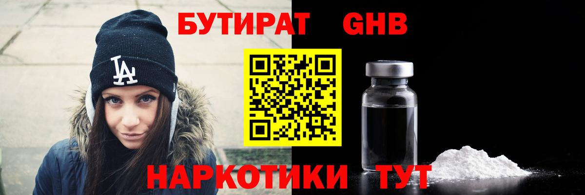 БУТИРАТ  Вход с VPN  Долгопрудный  БУТИРАТ Butirat 