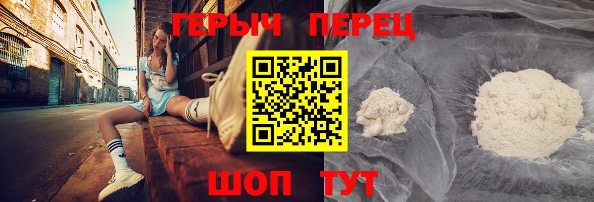 ГЕРОИН хмурый Долгопрудный