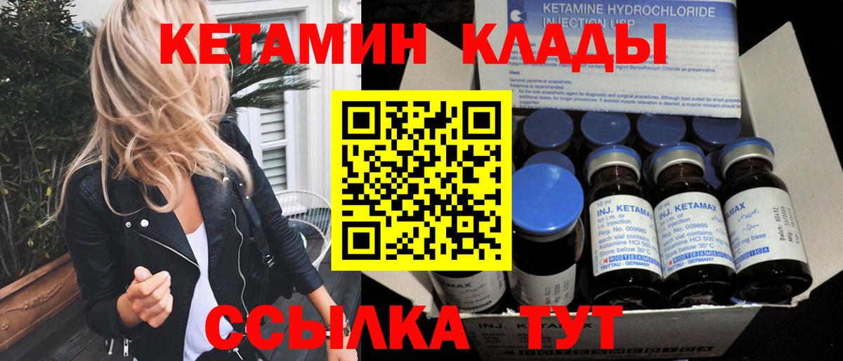 Кетамин VHQ Долгопрудный